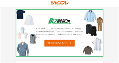 Desktop Screenshot of bizwear.jp